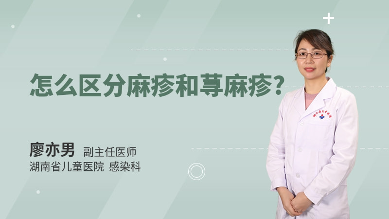 怎么区分麻疹和荨麻疹