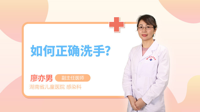 如何正确洗手