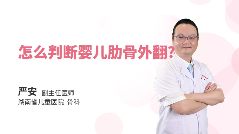 怎么判断婴儿肋骨外翻