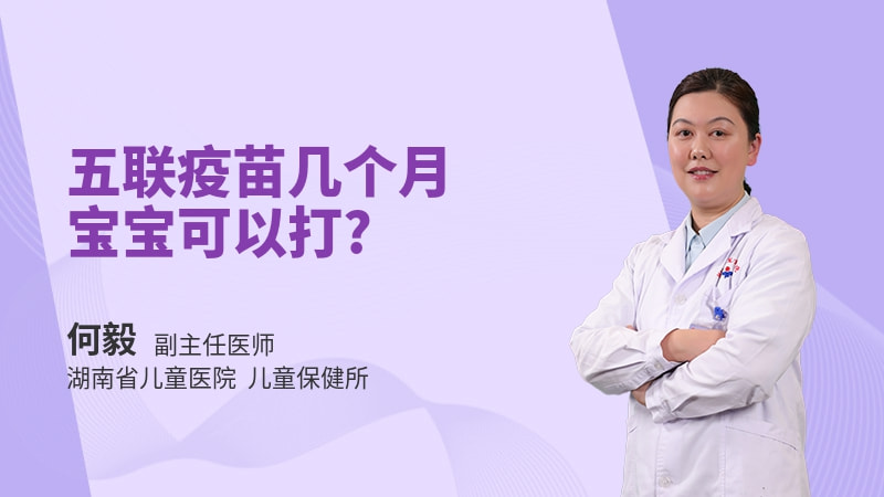 五联疫苗几个月宝宝可以打