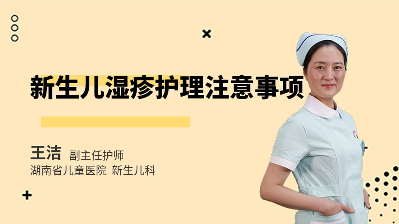 新生儿湿疹护理注意事项