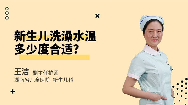 新生儿洗澡水温多少度合适