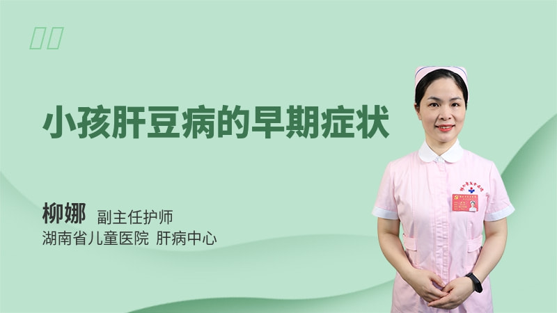小孩肝豆病的早期症状